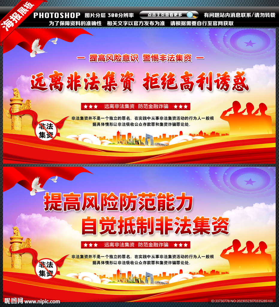 非法集资