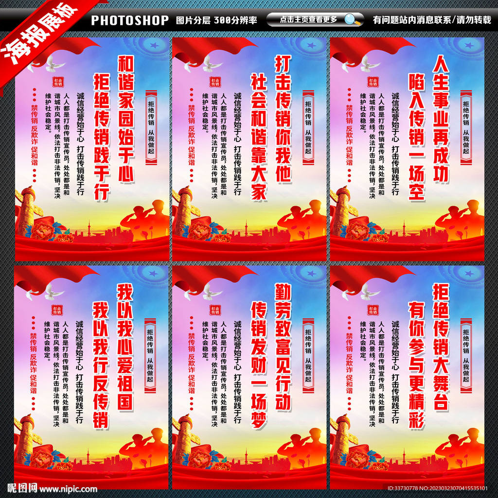 打击传销