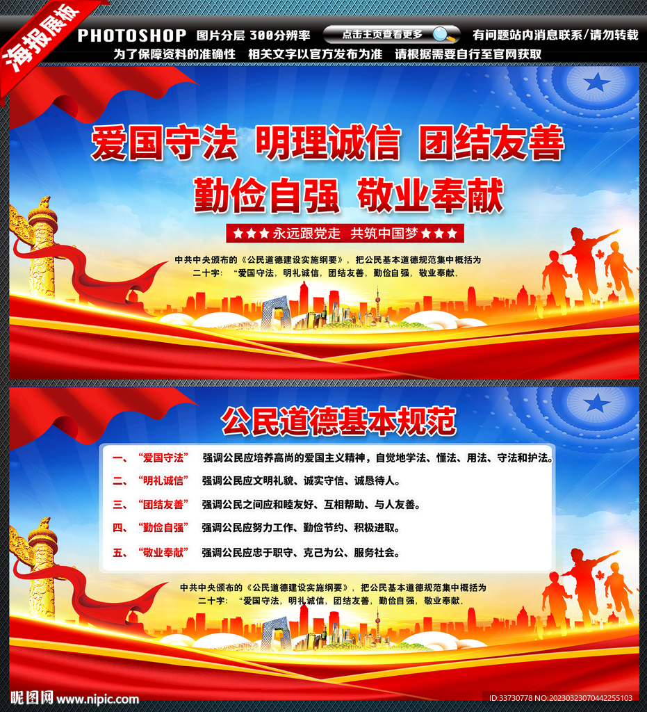 公民道德