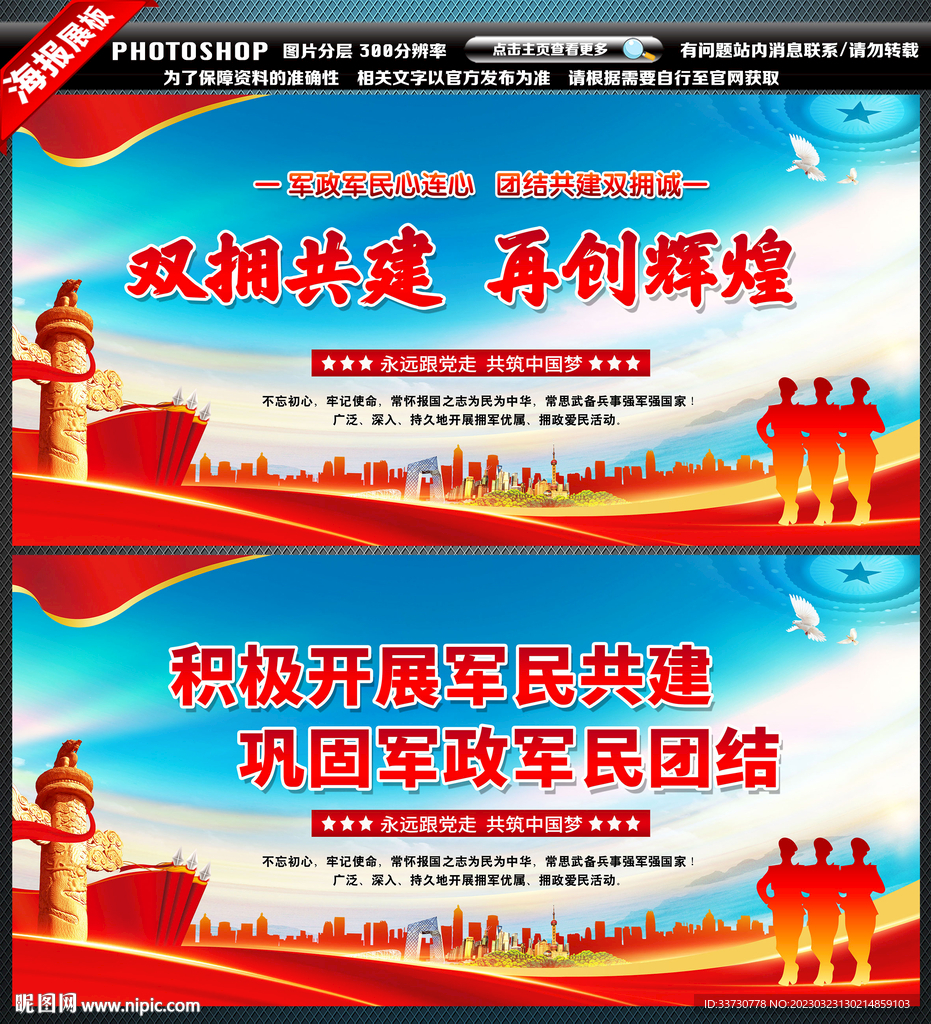军民团结标语