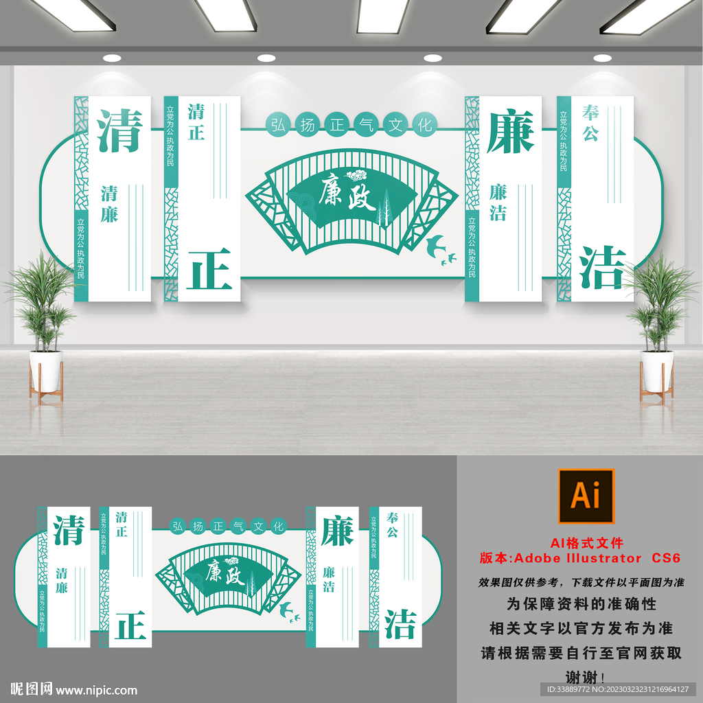 廉政文化墙