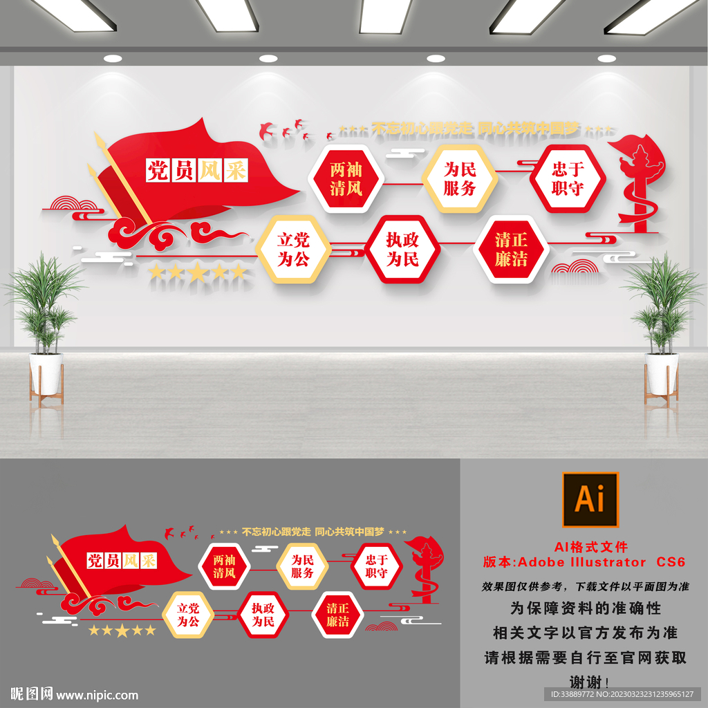 党员风采形象墙