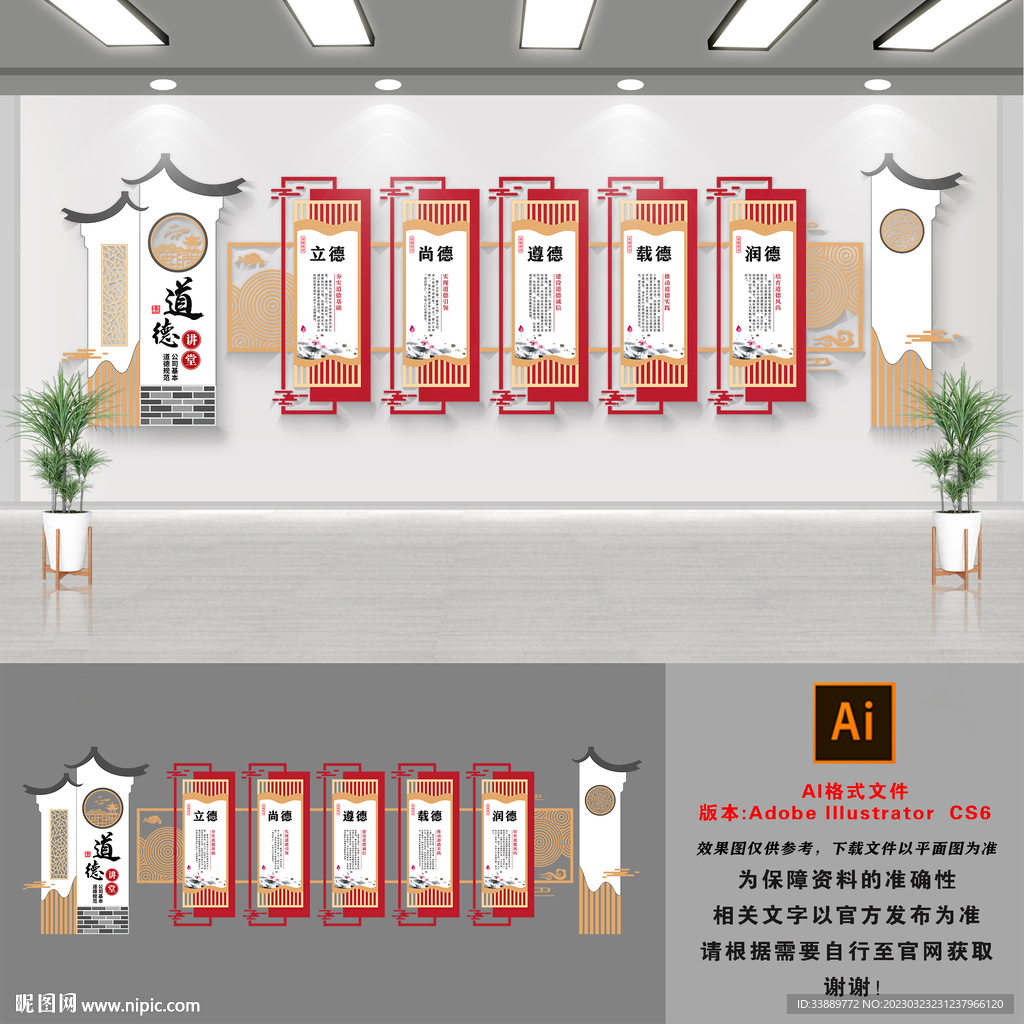 道德讲堂文化墙