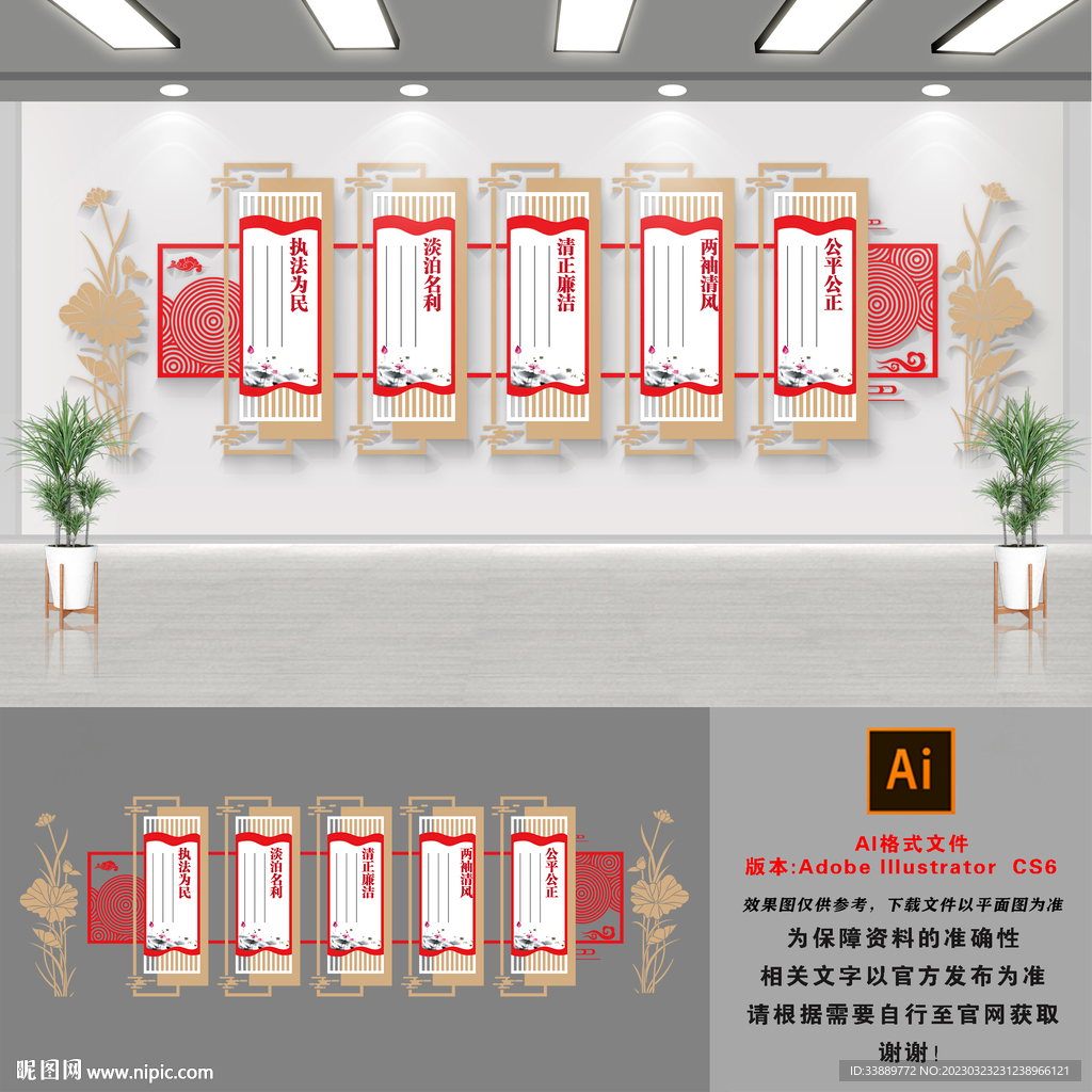 新中式廉政文化墙