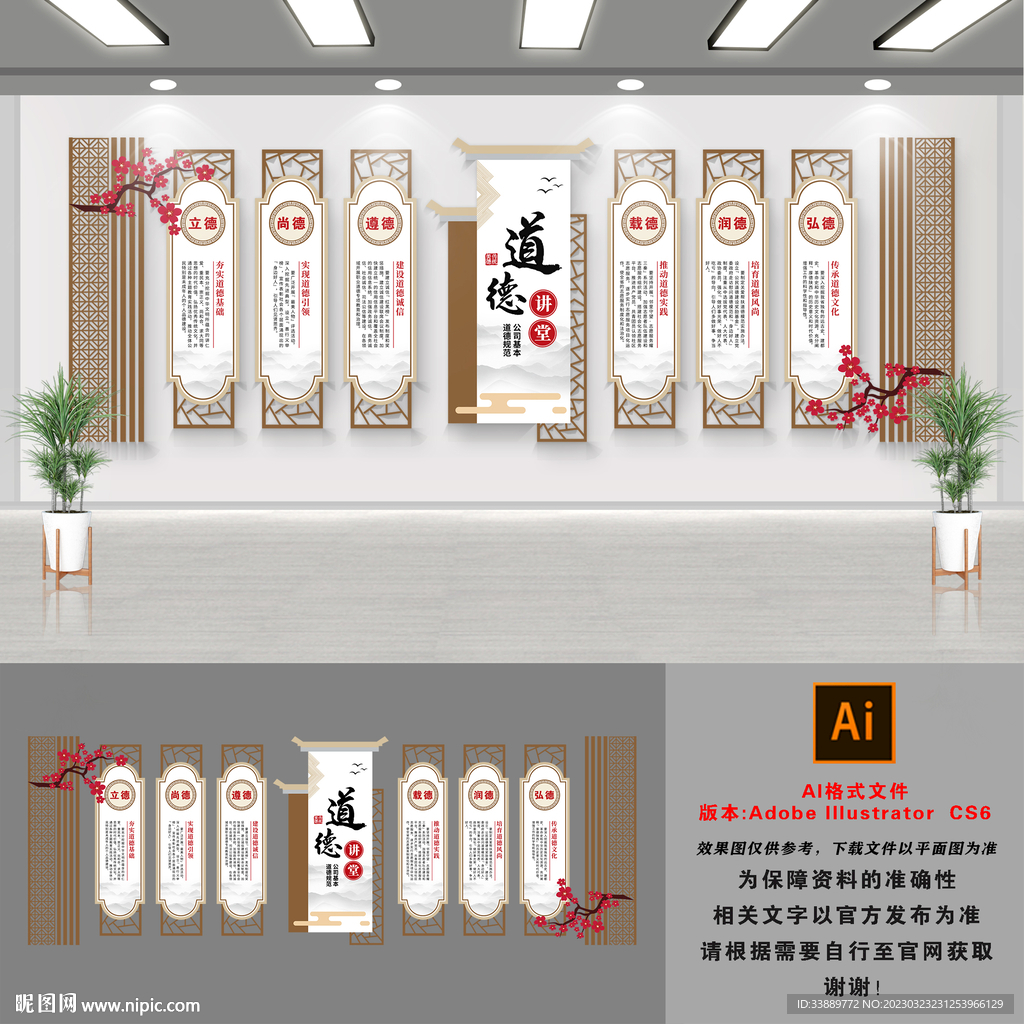新中式道德讲堂文化墙