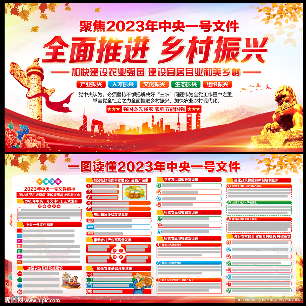 乡村振兴