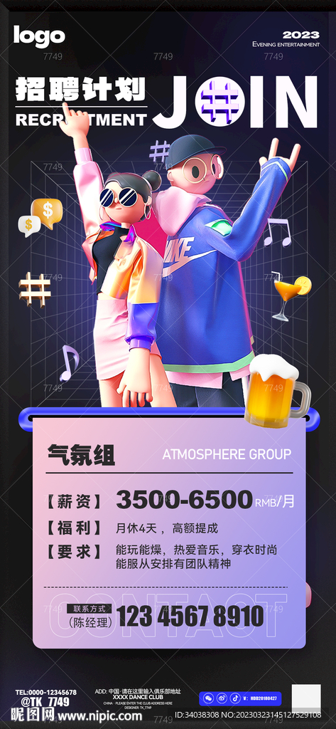 招聘海报
