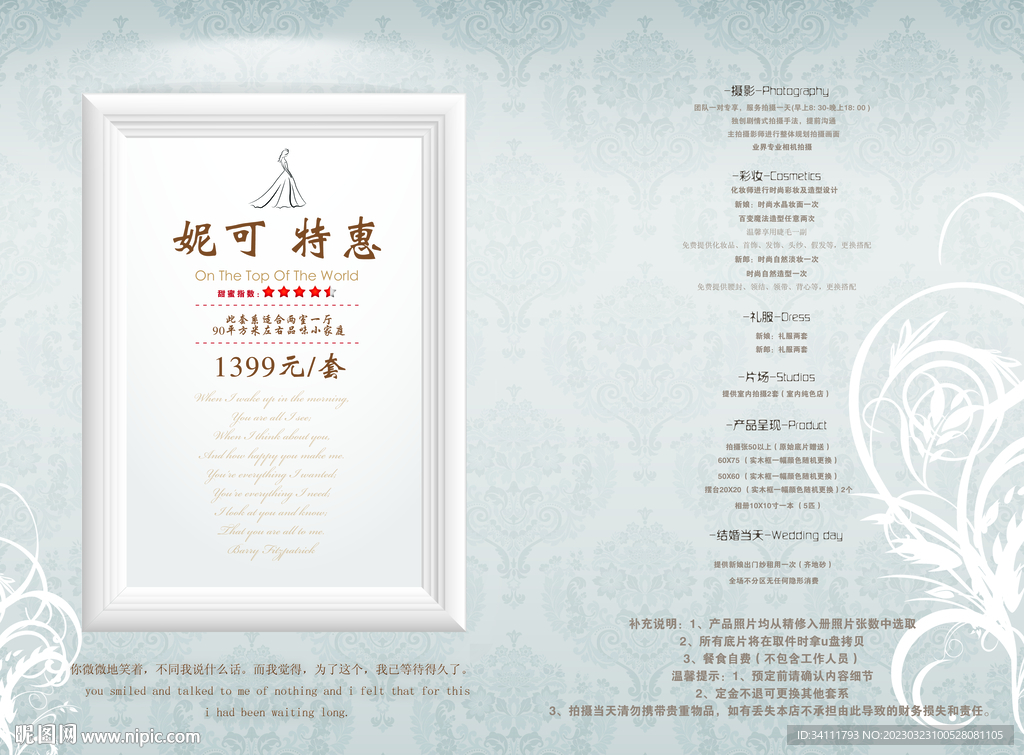 婚纱照特价套系