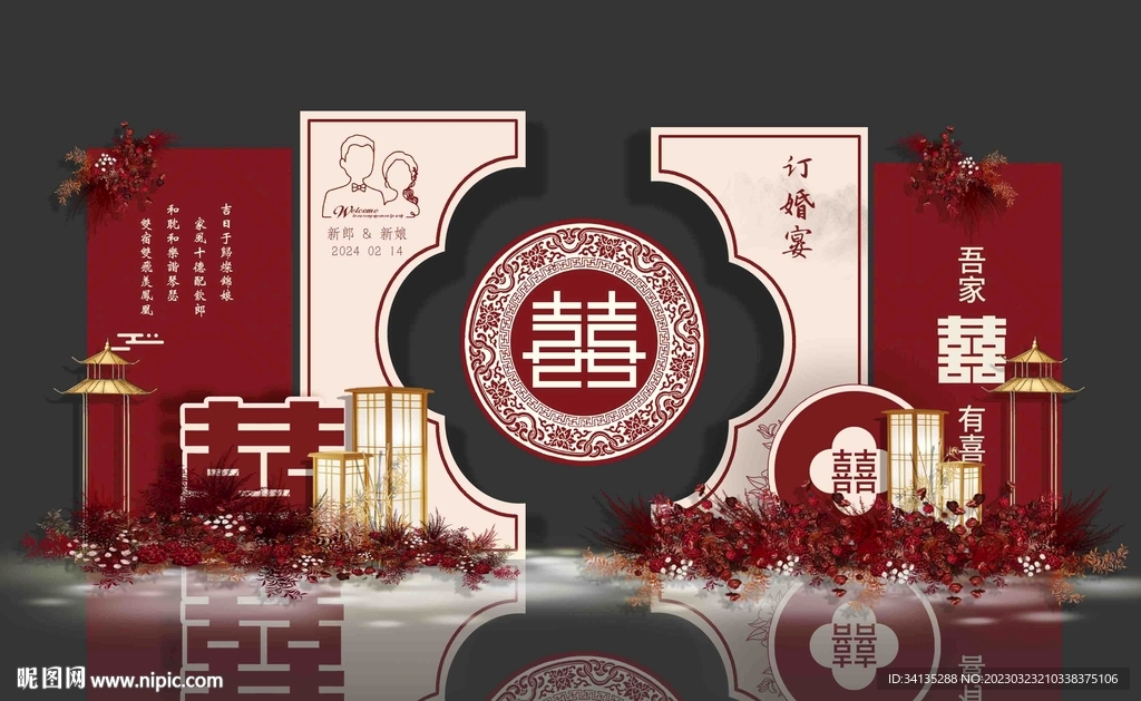 L46中式婚礼背景中间喜