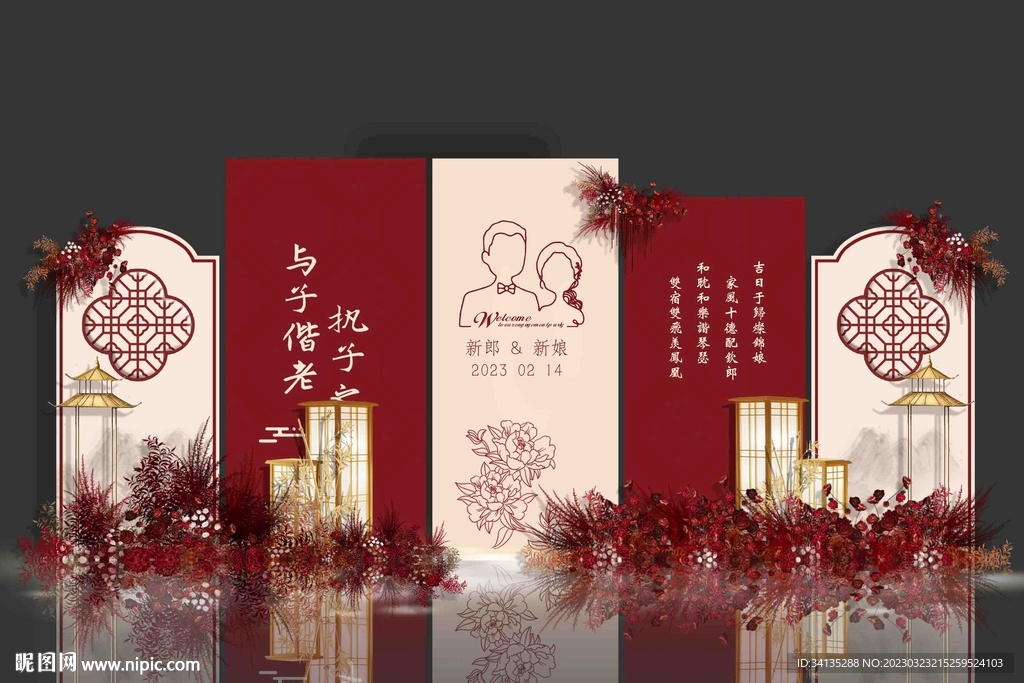L47L46中式婚礼背景与子偕