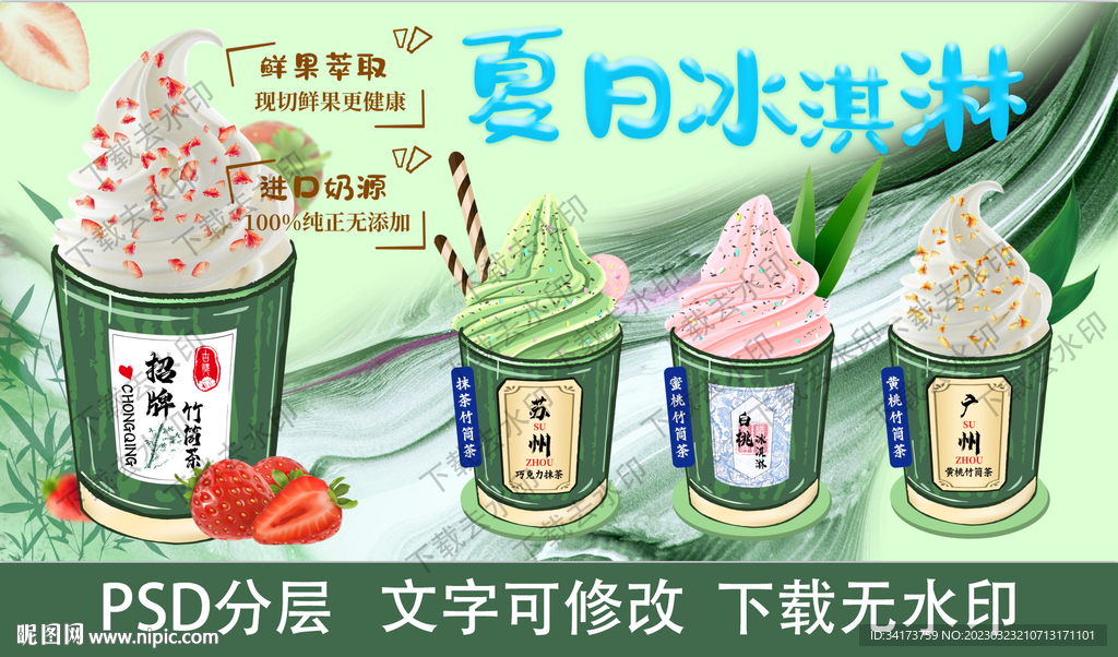 竹筒茶冰淇淋