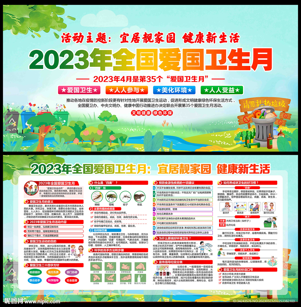 2023爱国卫生月