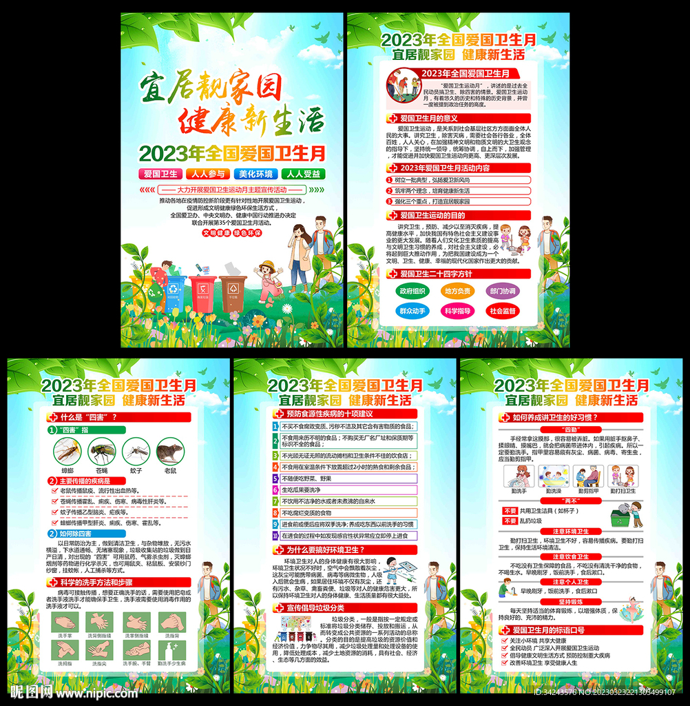 2023爱国卫生月