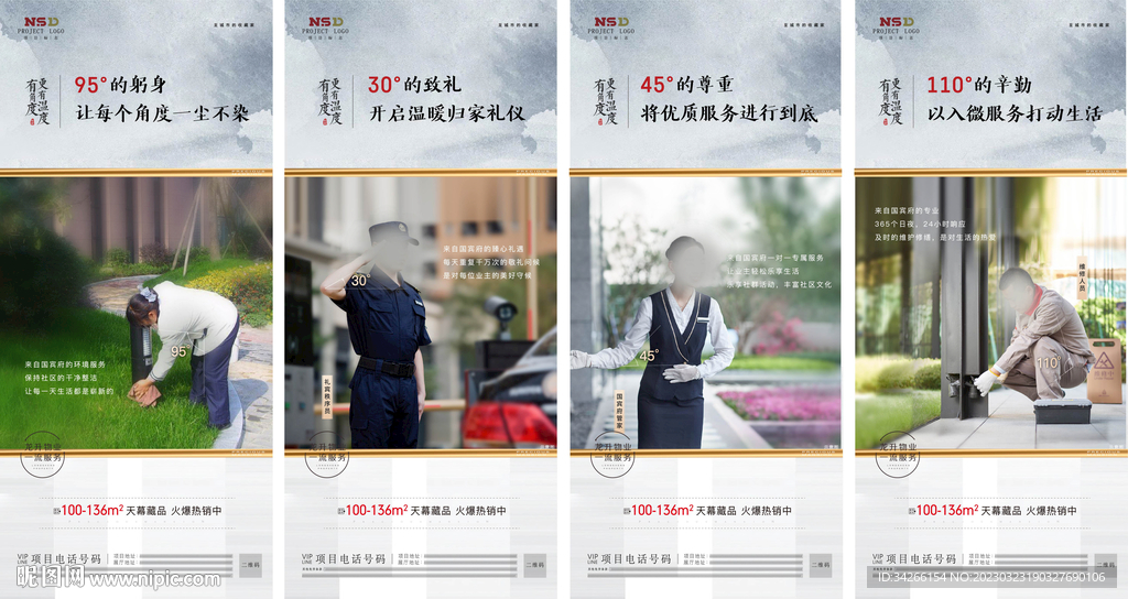 房地产物业服价值点屏微信稿海报