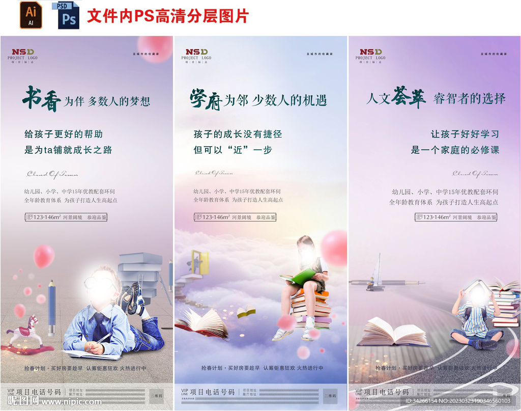 房地产学区房配套刷屏微信稿海报
