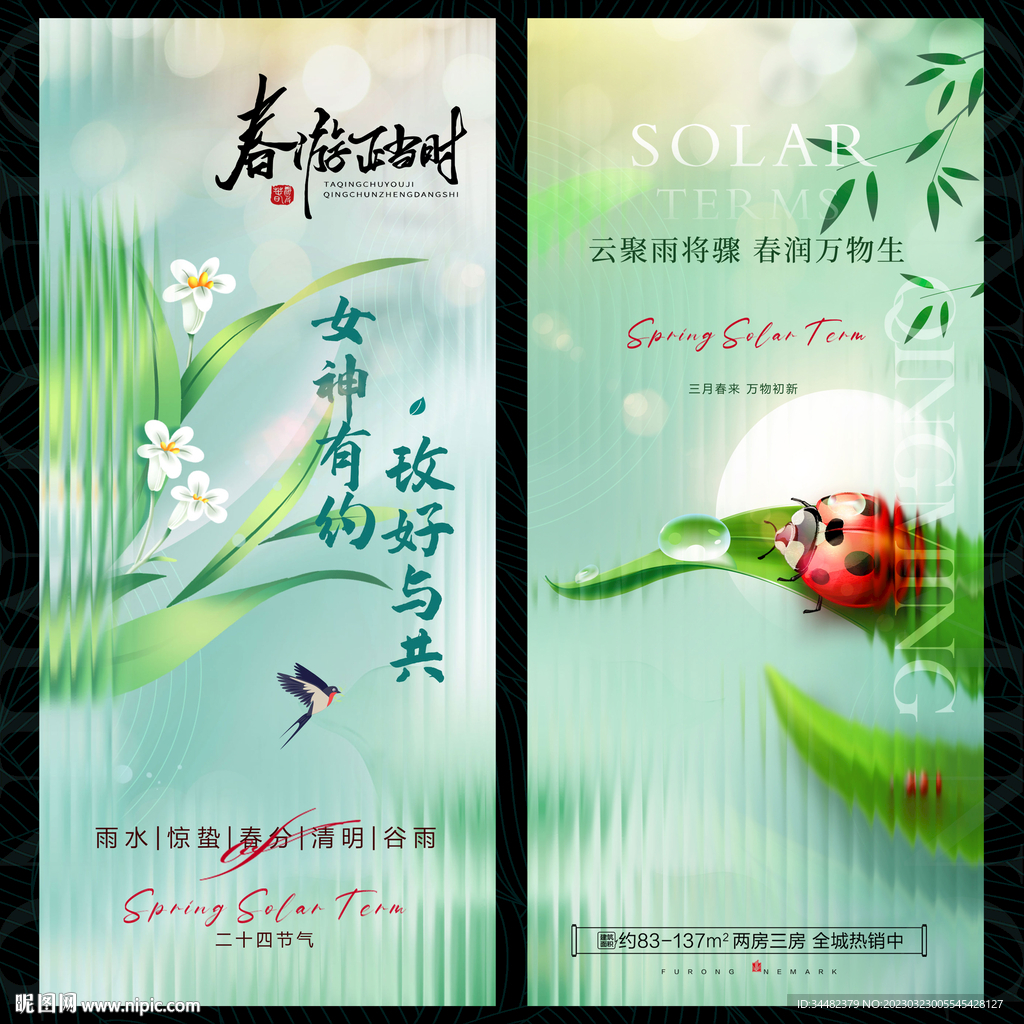 春天春游节气海报