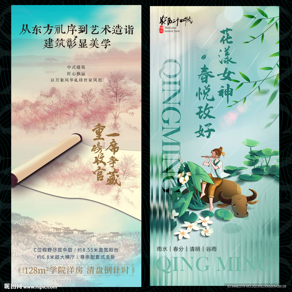 春天春游