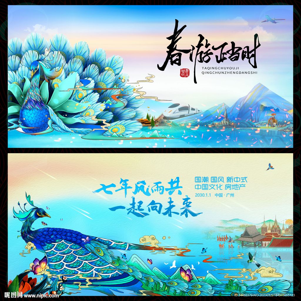 国潮中国风孔雀海报