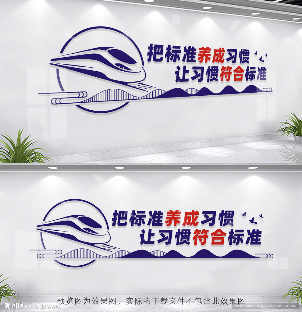 高铁铁路企业文化墙