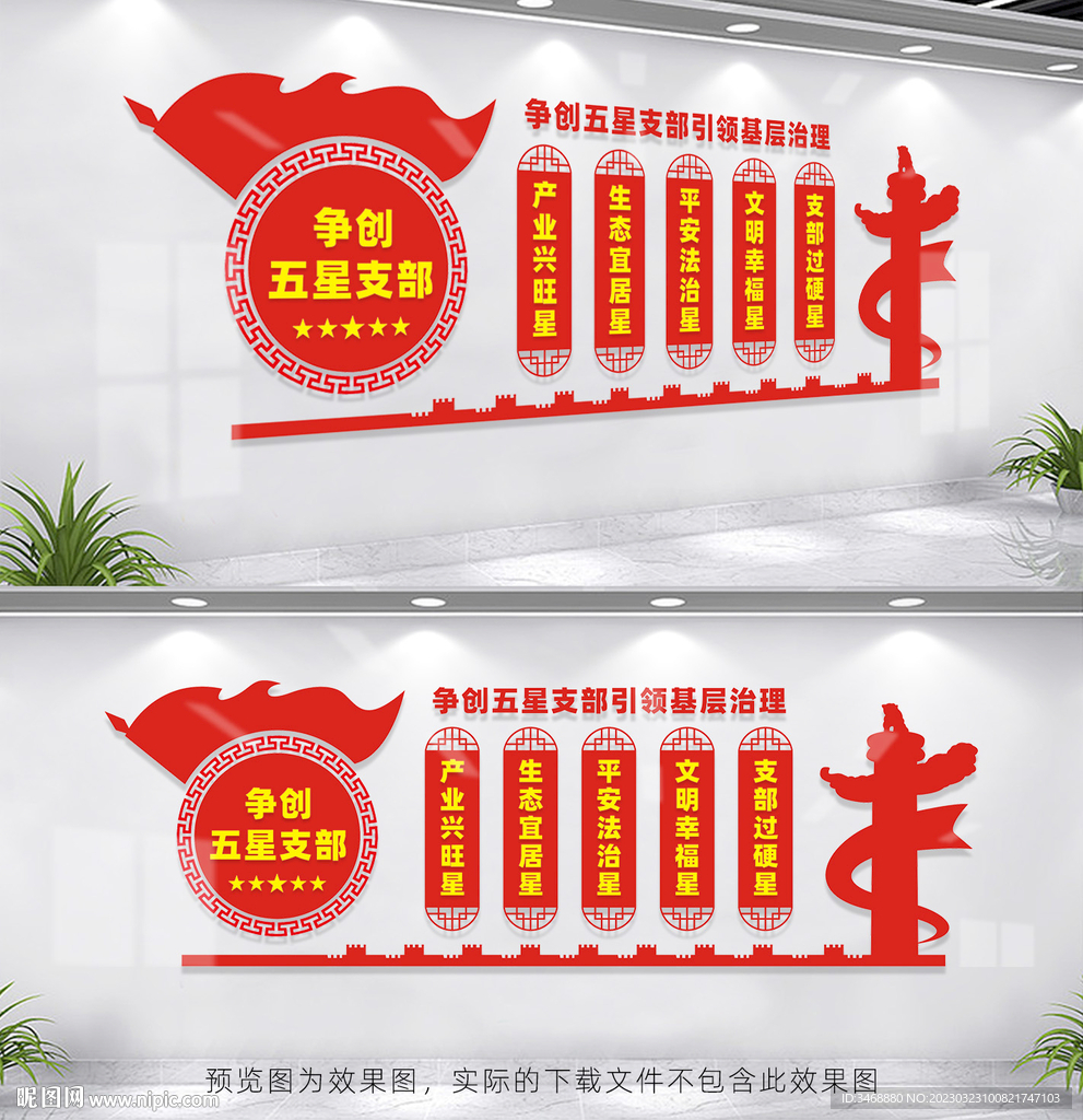 五星党支部