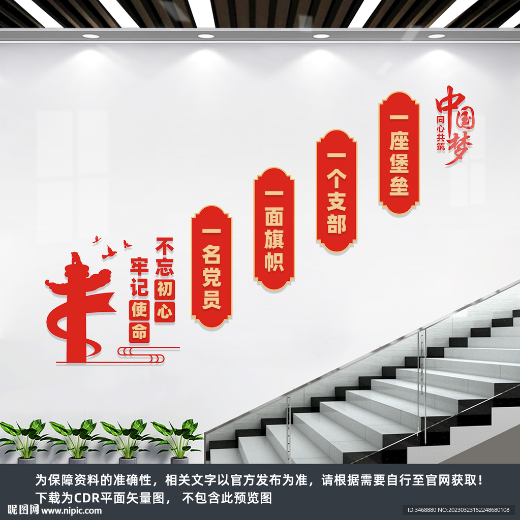 党建楼梯文化墙