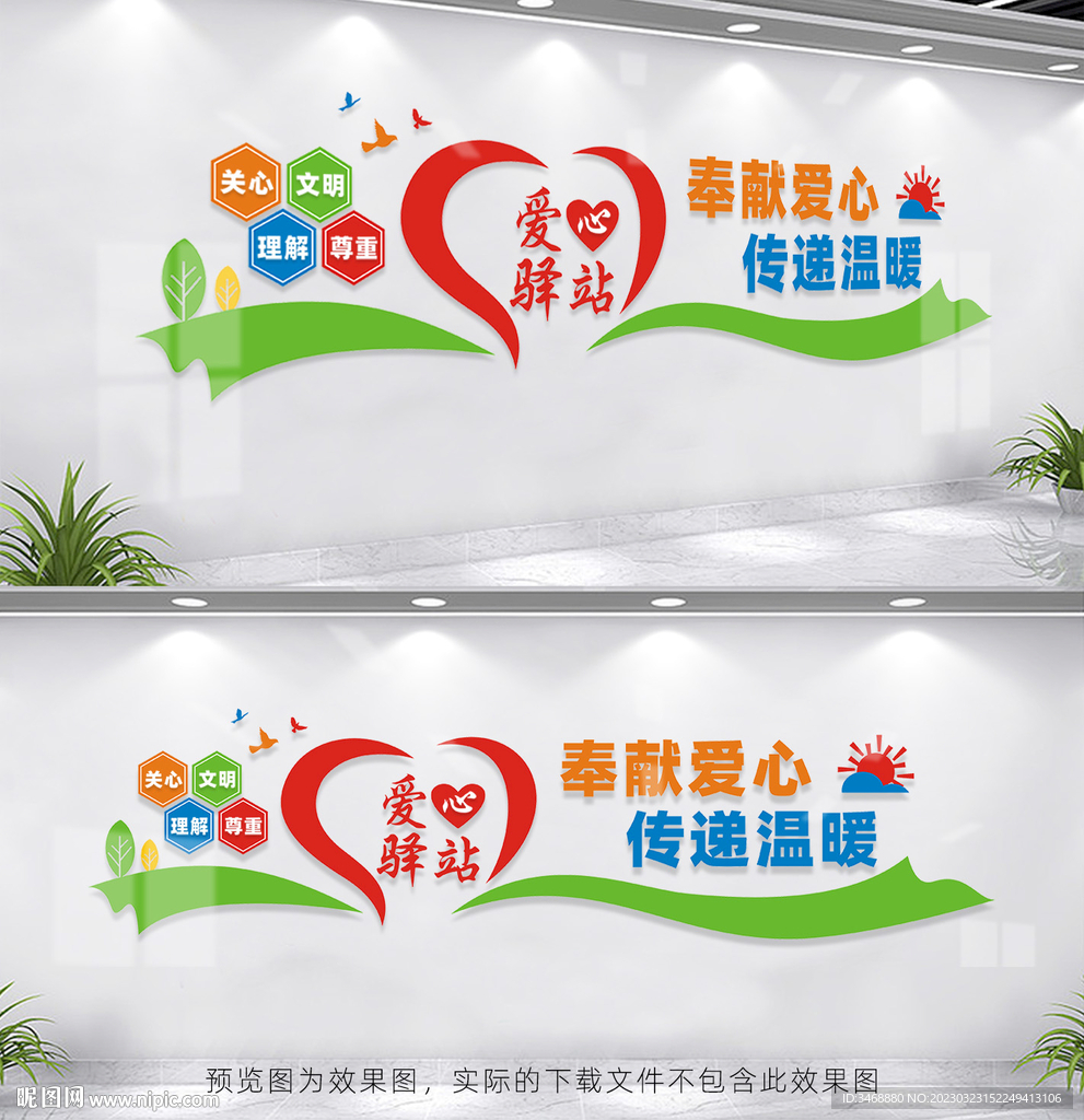 爱心驿站