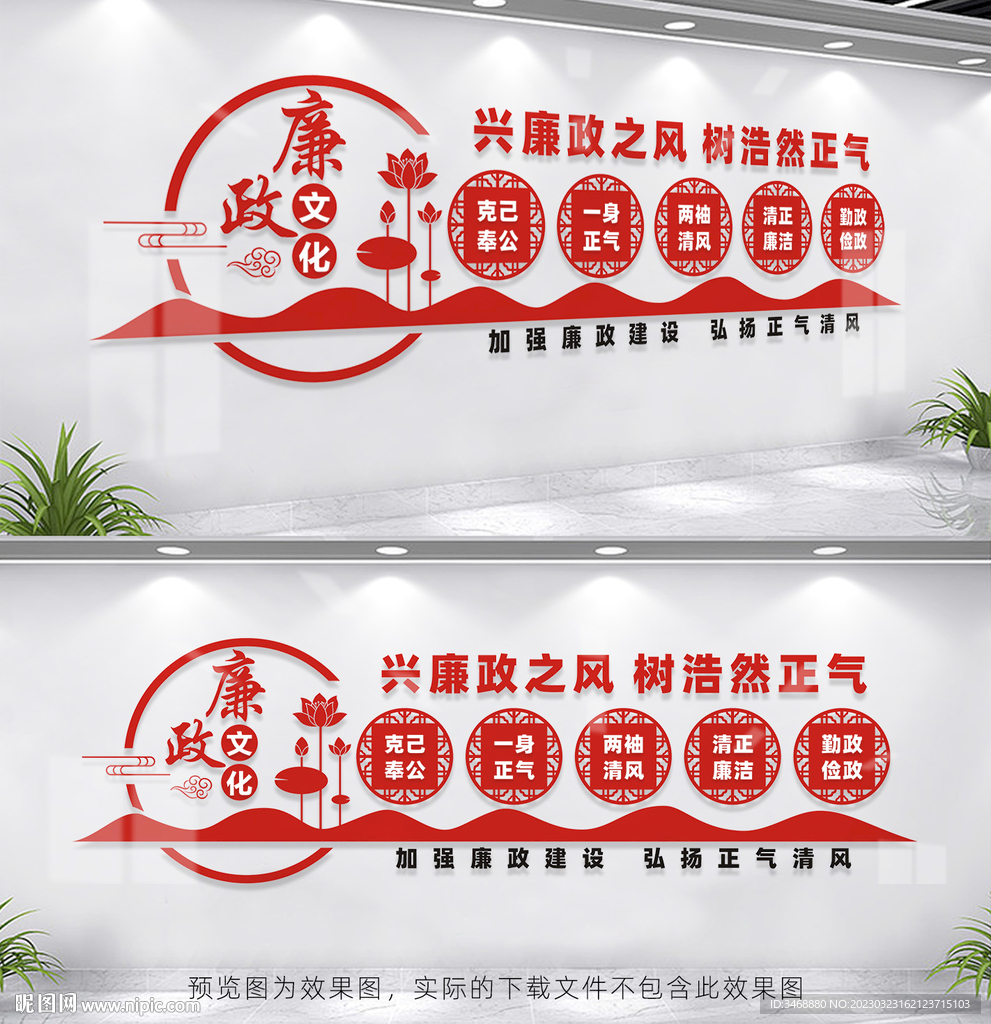 廉政文化建设