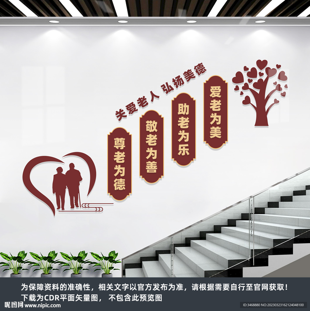 养老院楼梯文化墙