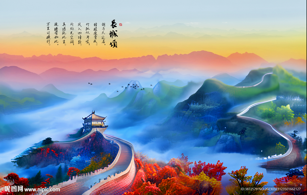 长城