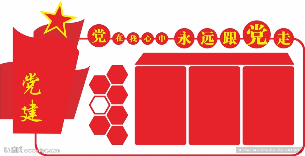 党建文化墙