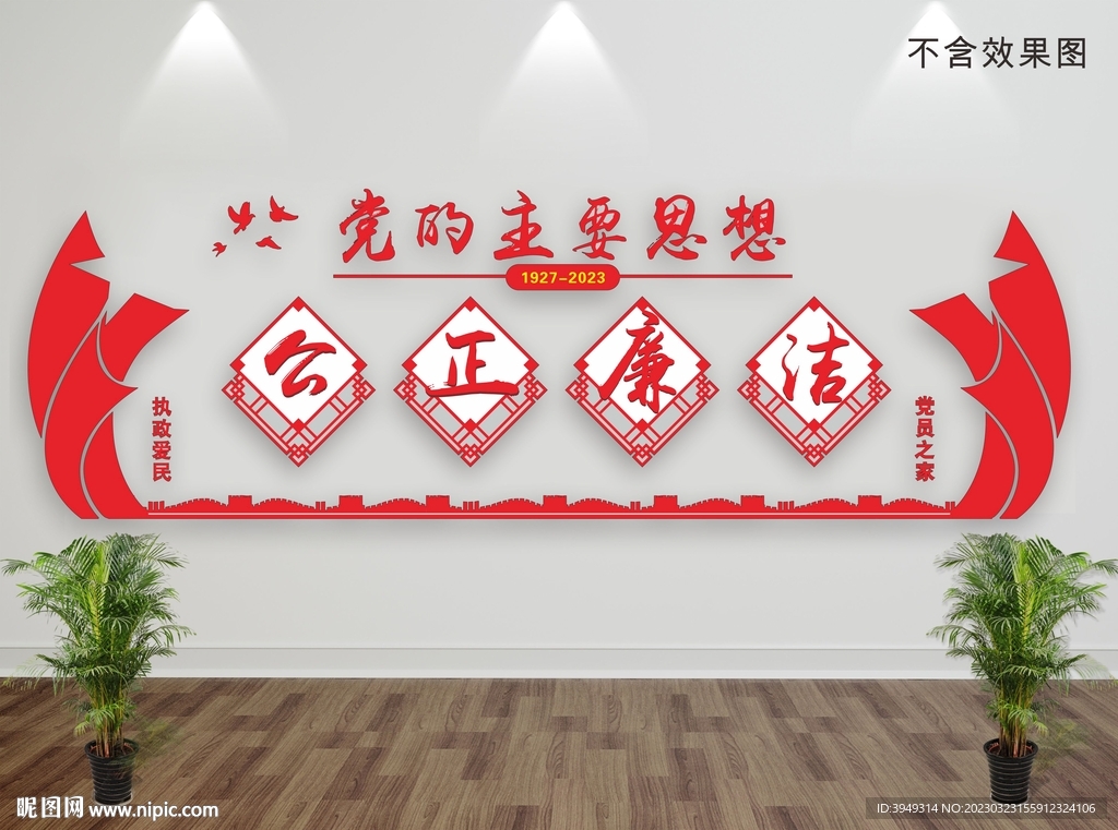 党建文化墙