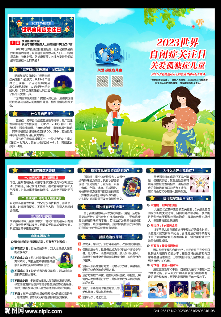 世界自闭症日三折页