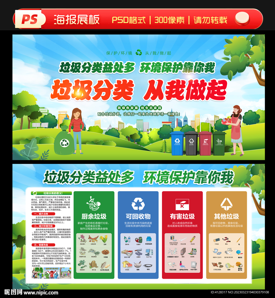 垃圾分类