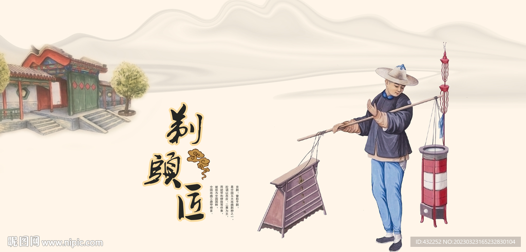 剃头匠