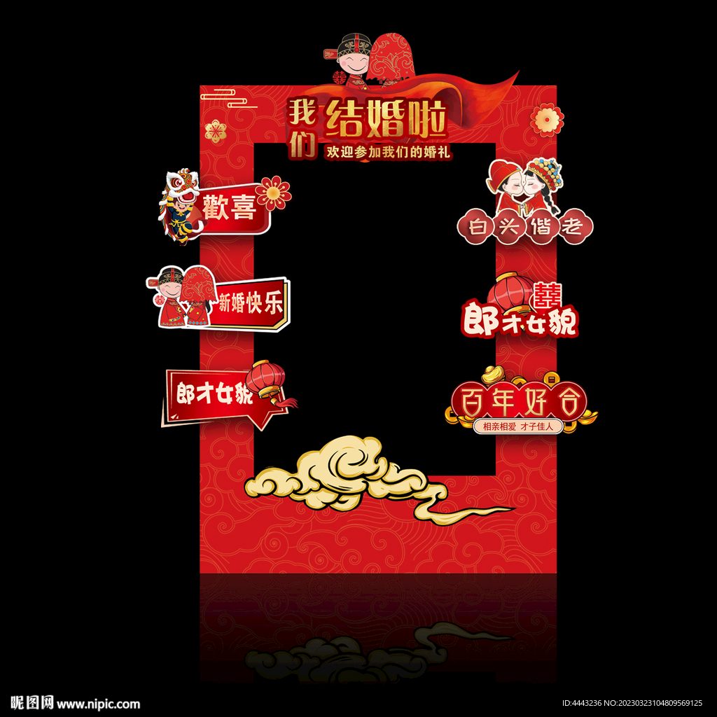 婚房布置