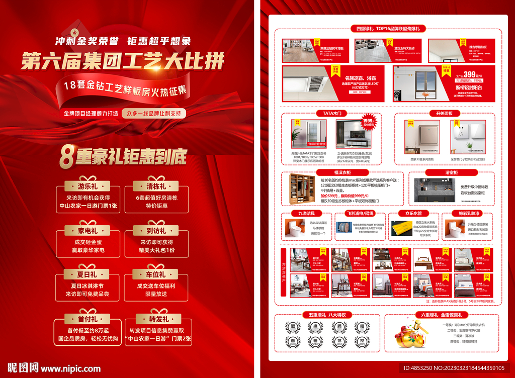 样板房征集