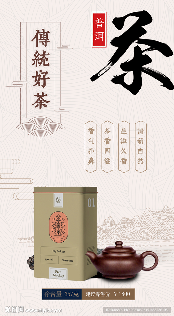 茶 古风传统风格