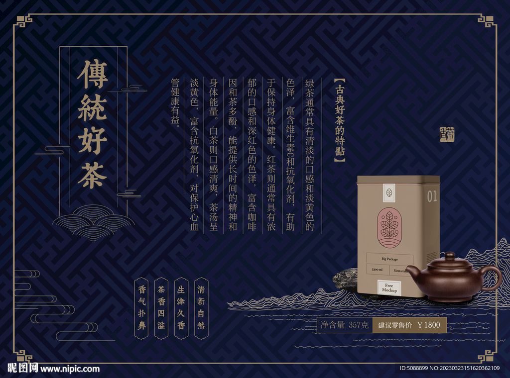 茶叶 古风传统古代风格