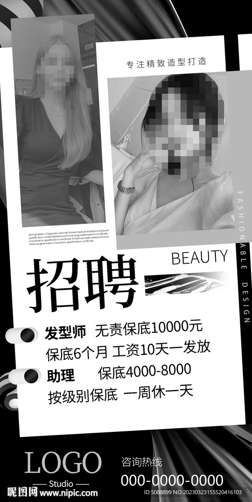 招聘 美发美容
