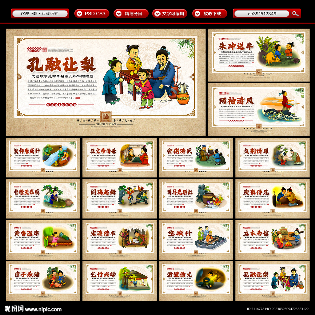 寓言故事