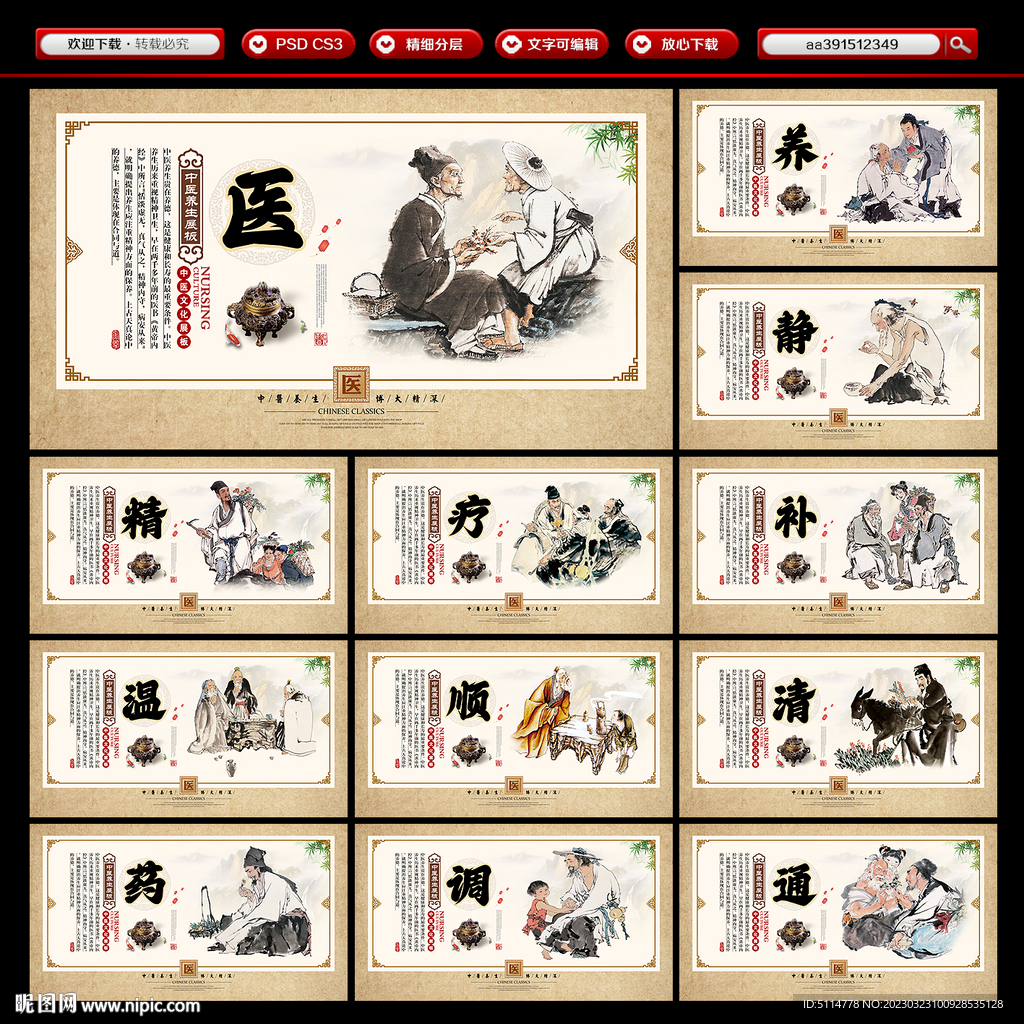 中医