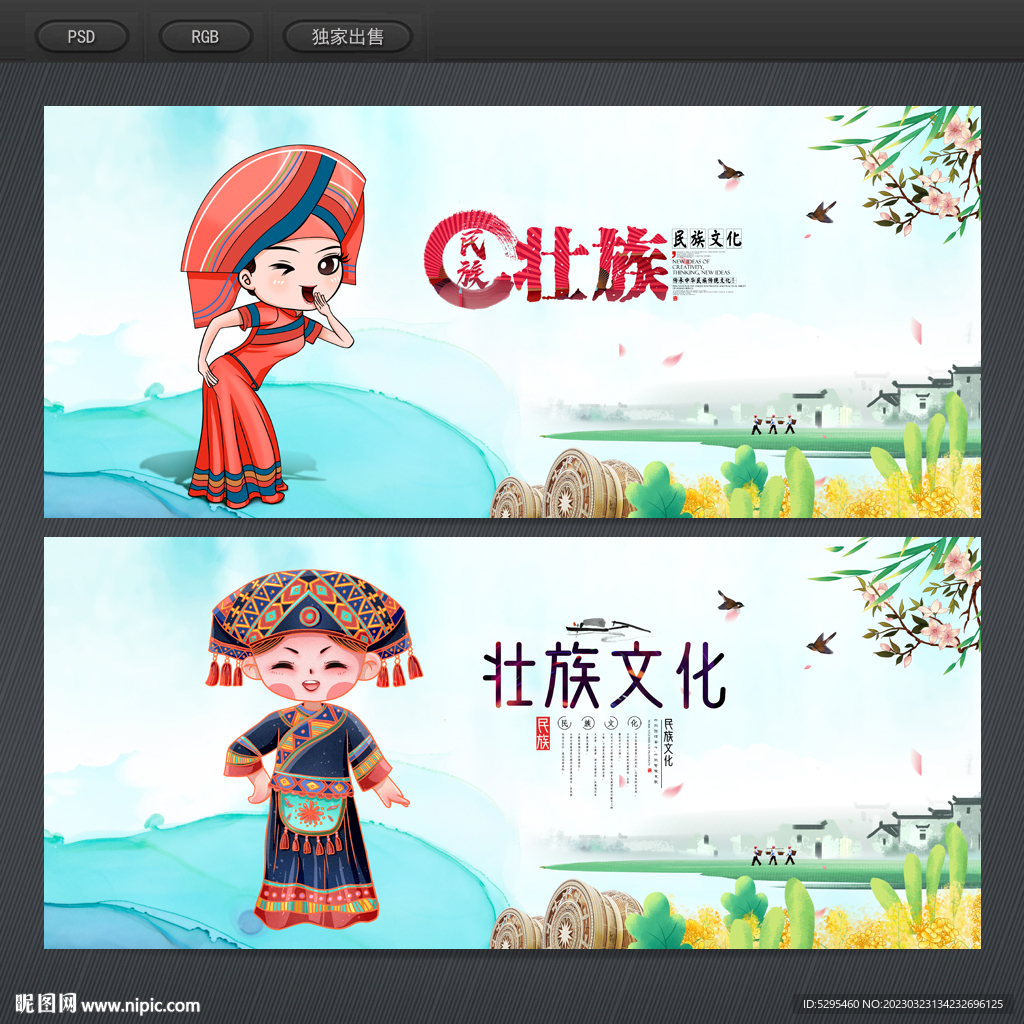 壮族