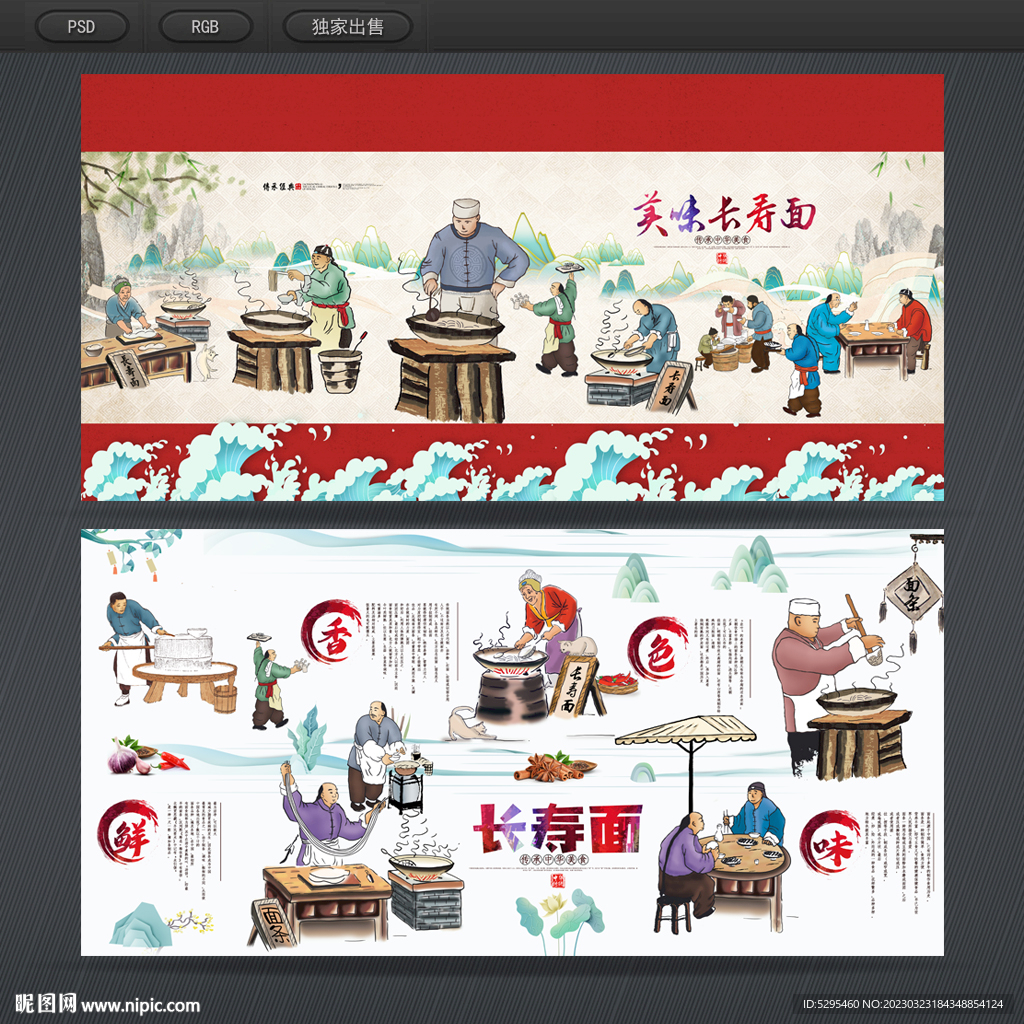 长寿面