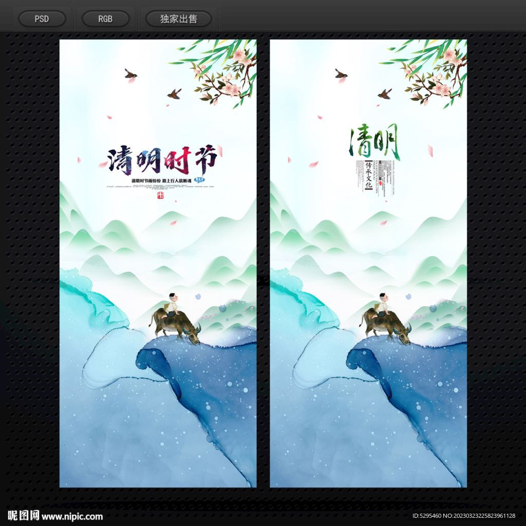 清明
