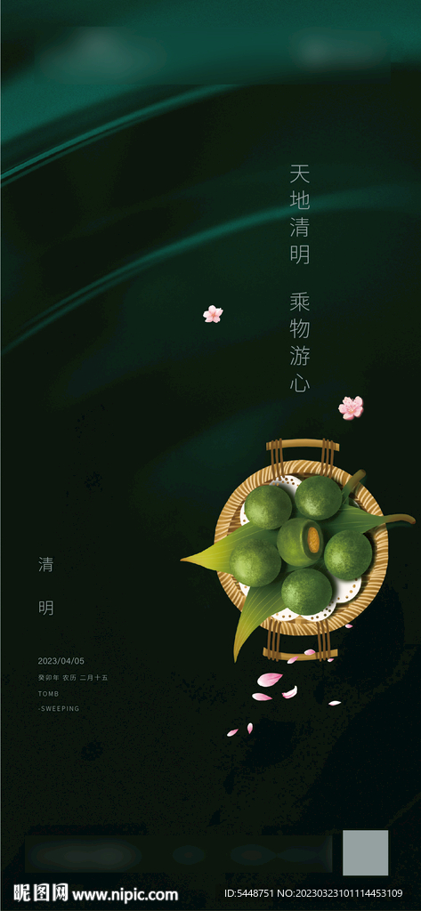 清明节