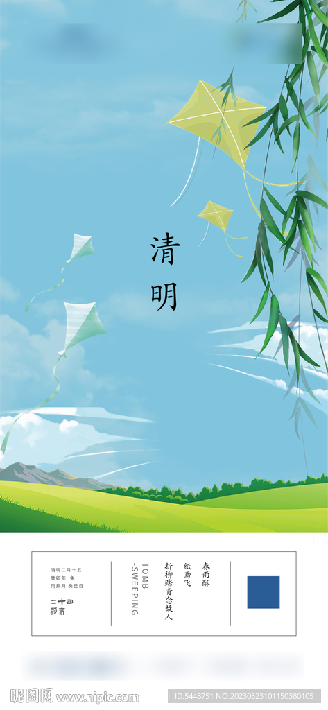 清明节