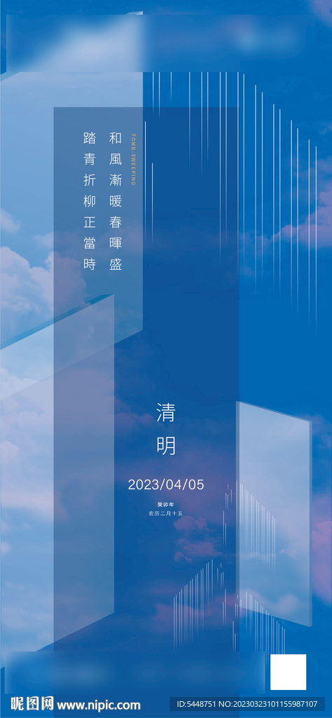 清明节