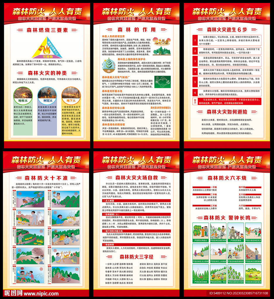 森林防火