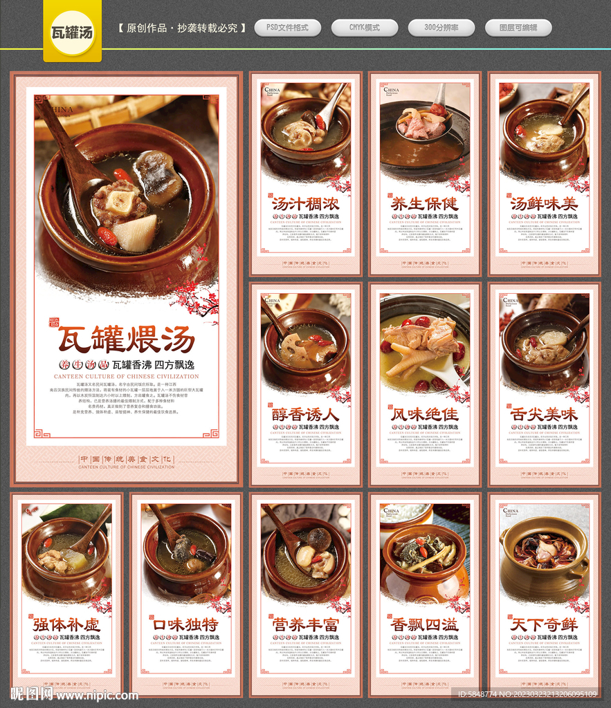 瓦罐汤