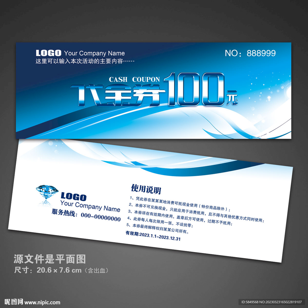 现金券